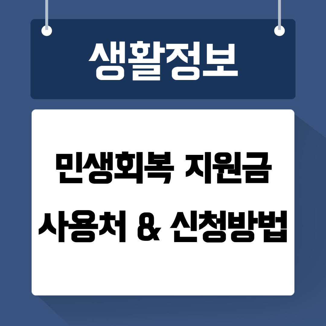 민생회복지원금