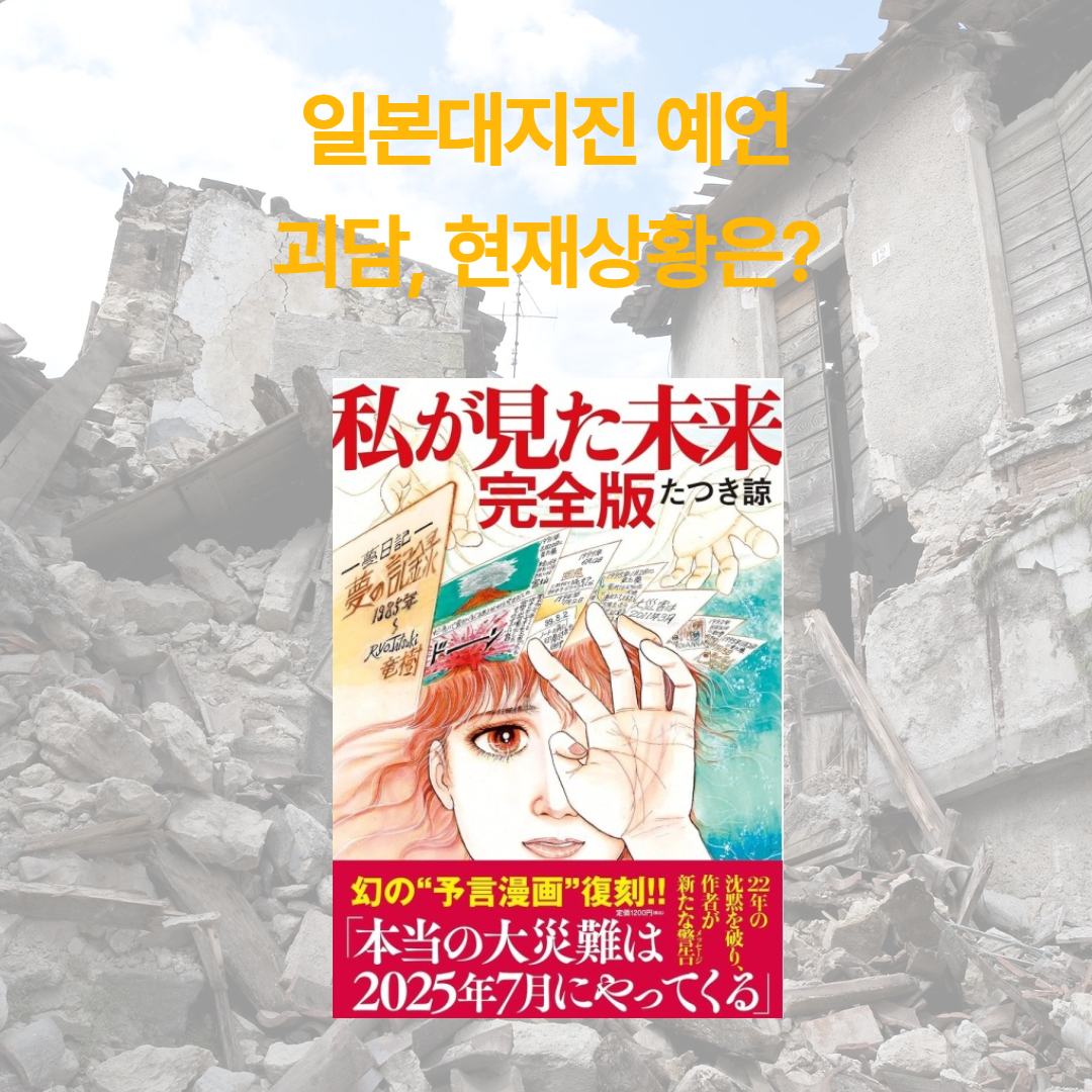 일본대지진 예언가