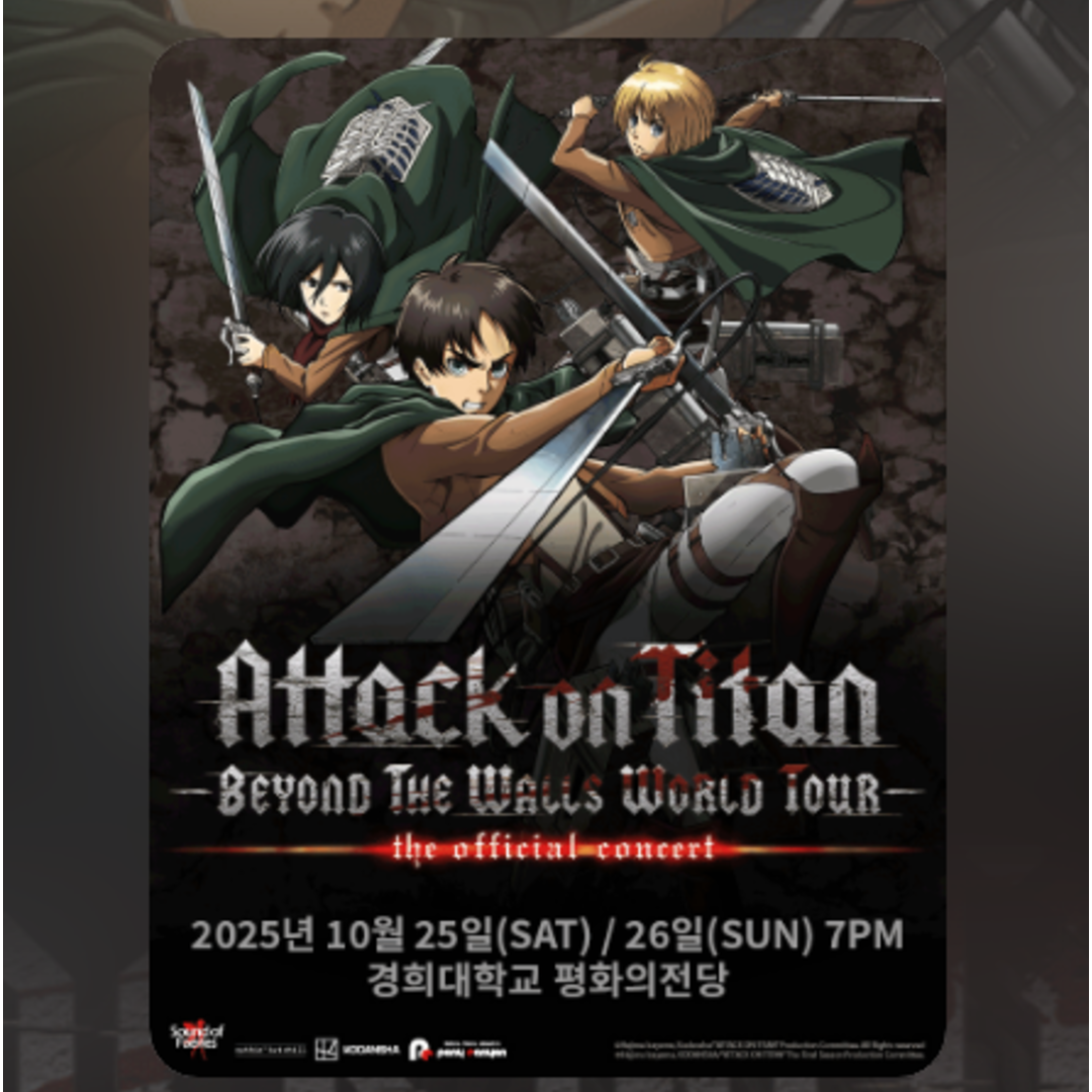 진격거 콘서트