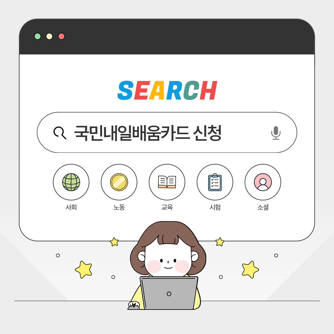 국민내일배움카드 대표썸네일