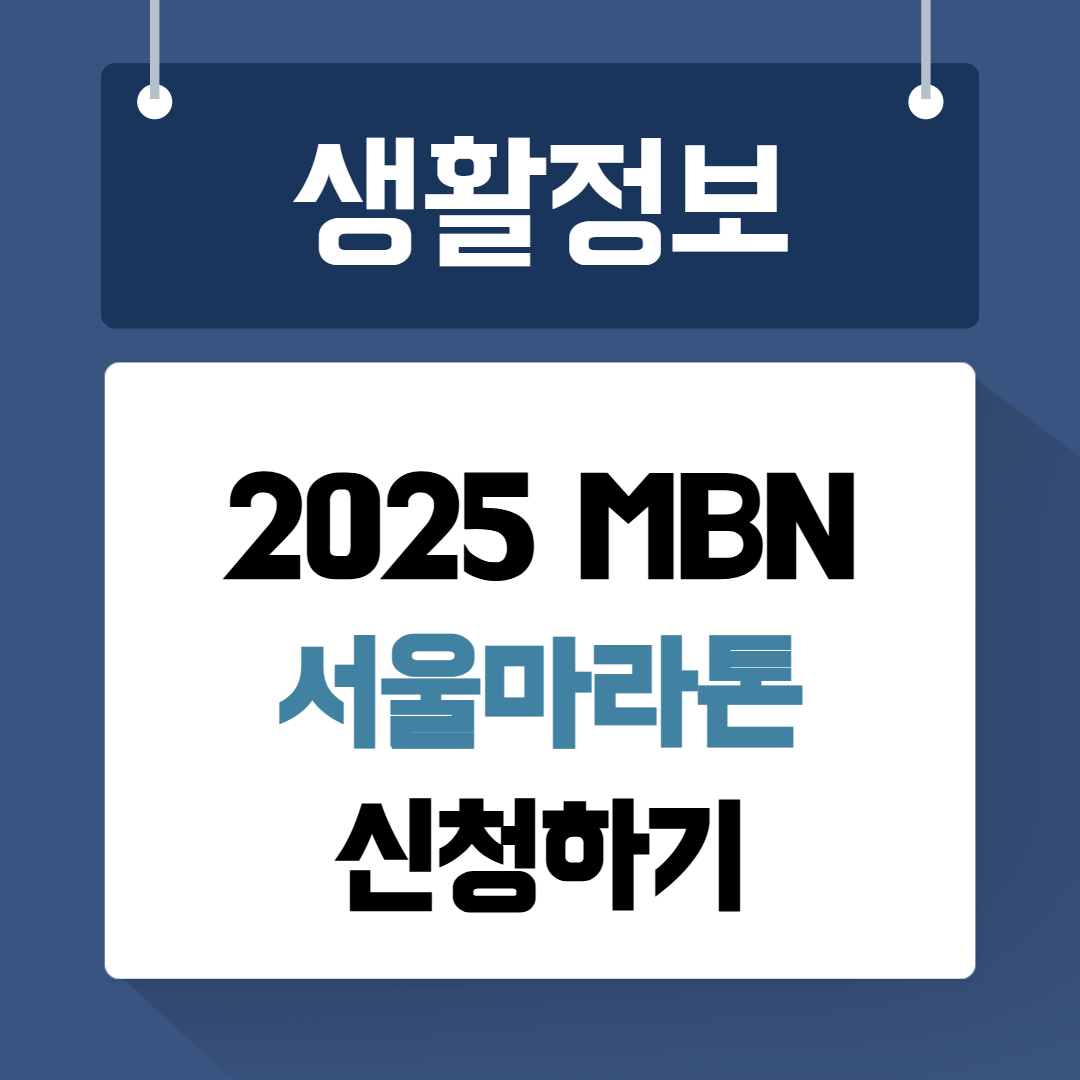 서울마라톤 신청하기