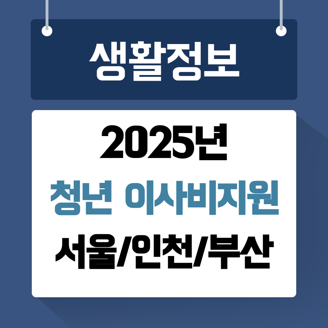 청년 이사비지원