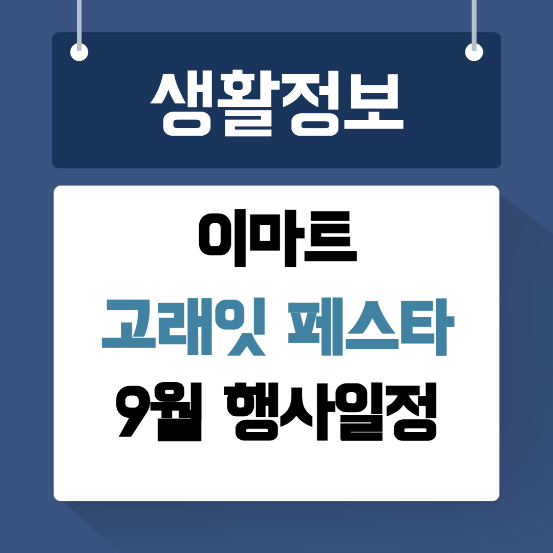 이마트 고래잇페스타