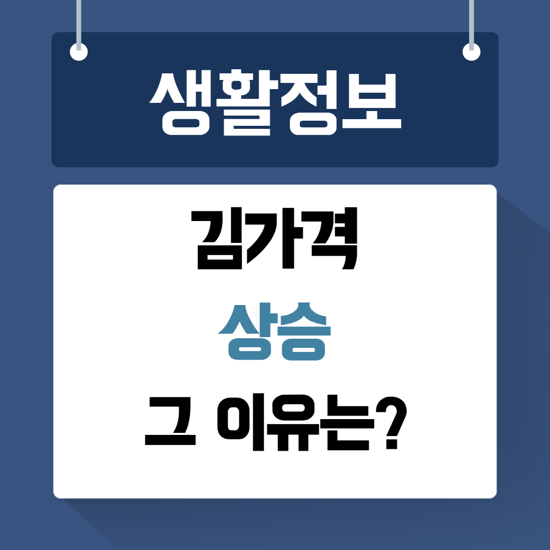 김가격 상승