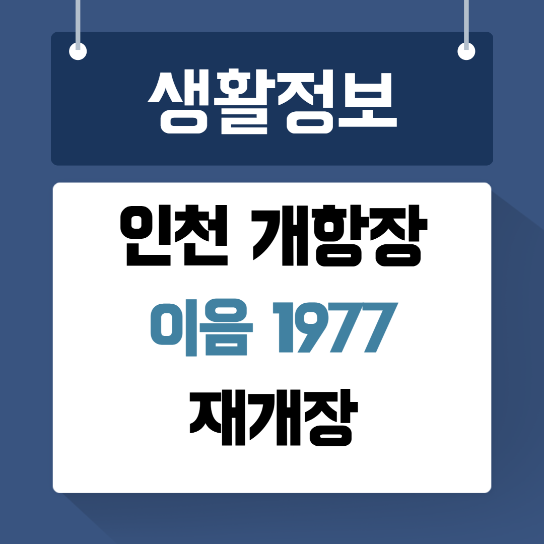 인천 개항장 이음1977