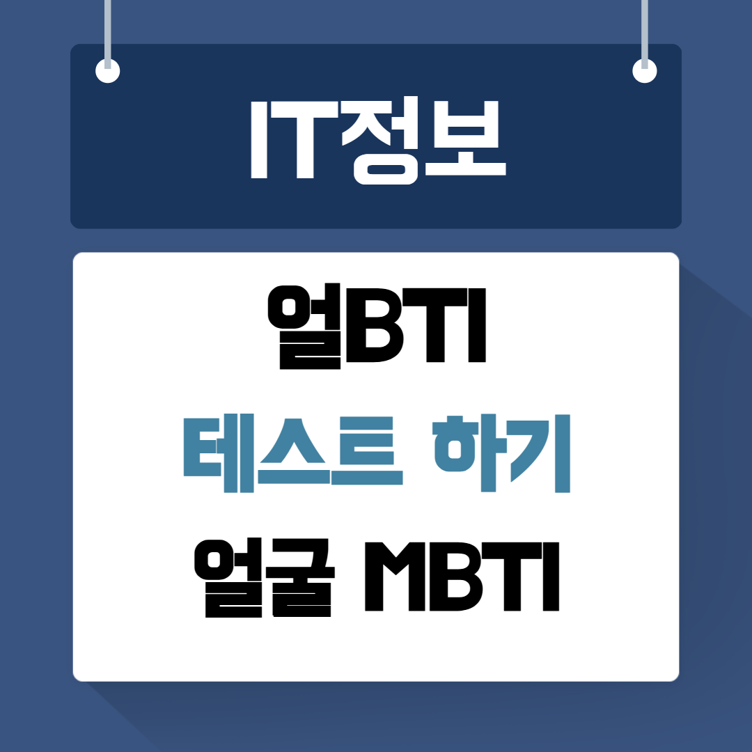 얼BTI 테스트하기