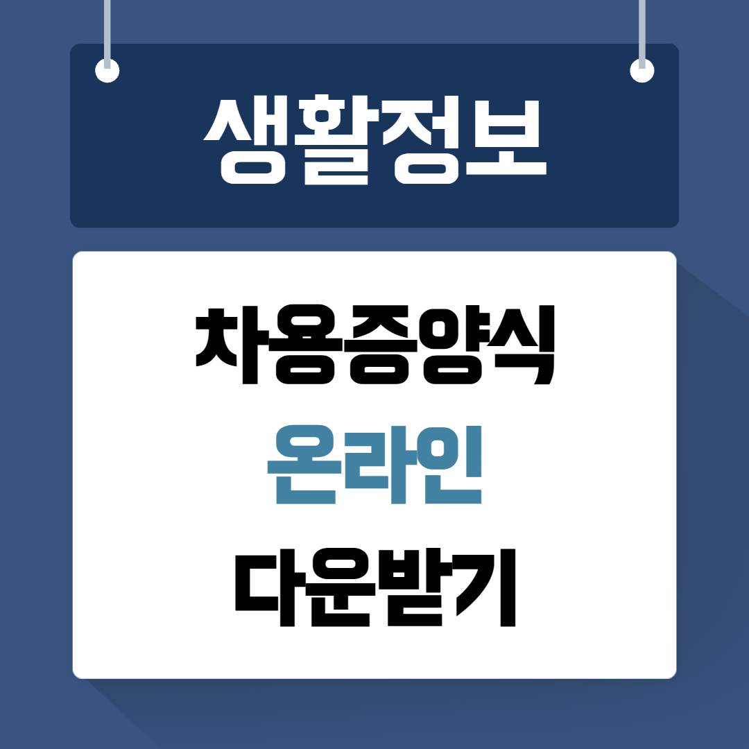 차용증양식