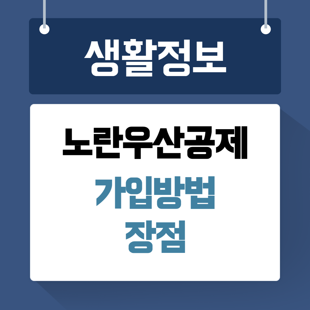 노란우산공제 가입방법