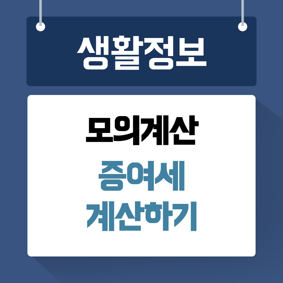 증여세계산기