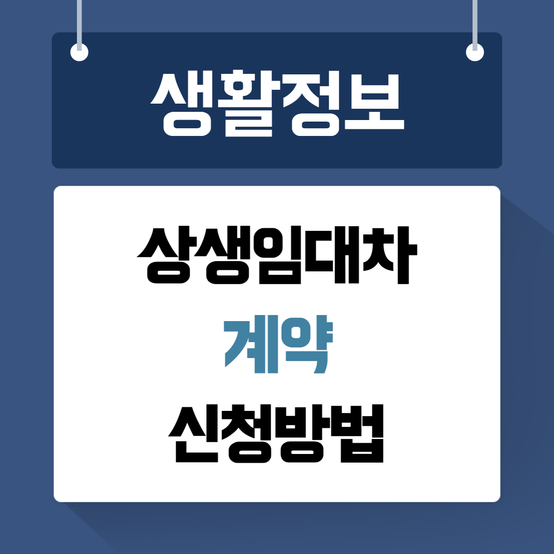 상생임대차계약