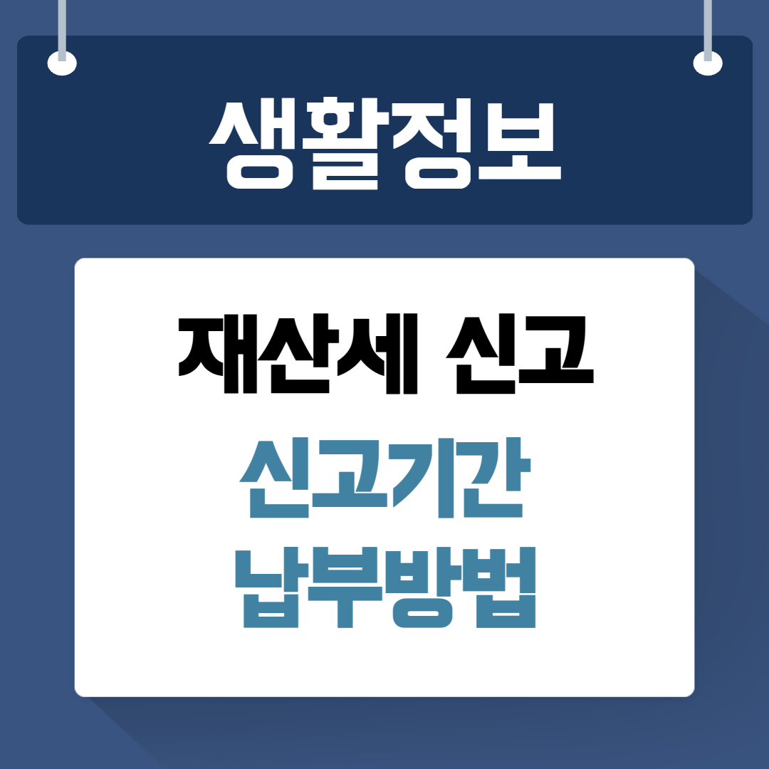 재산세 신고