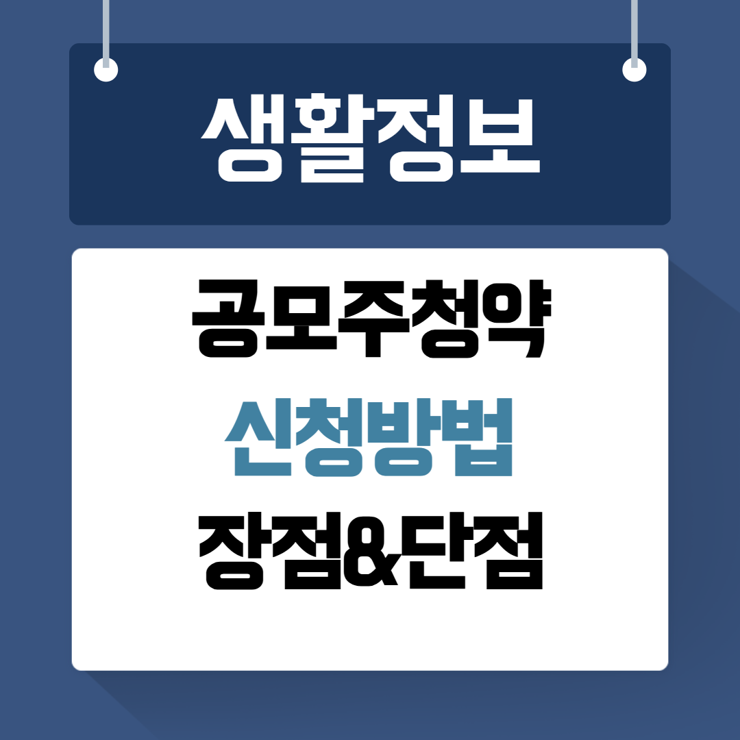 공모주청약 신청방법