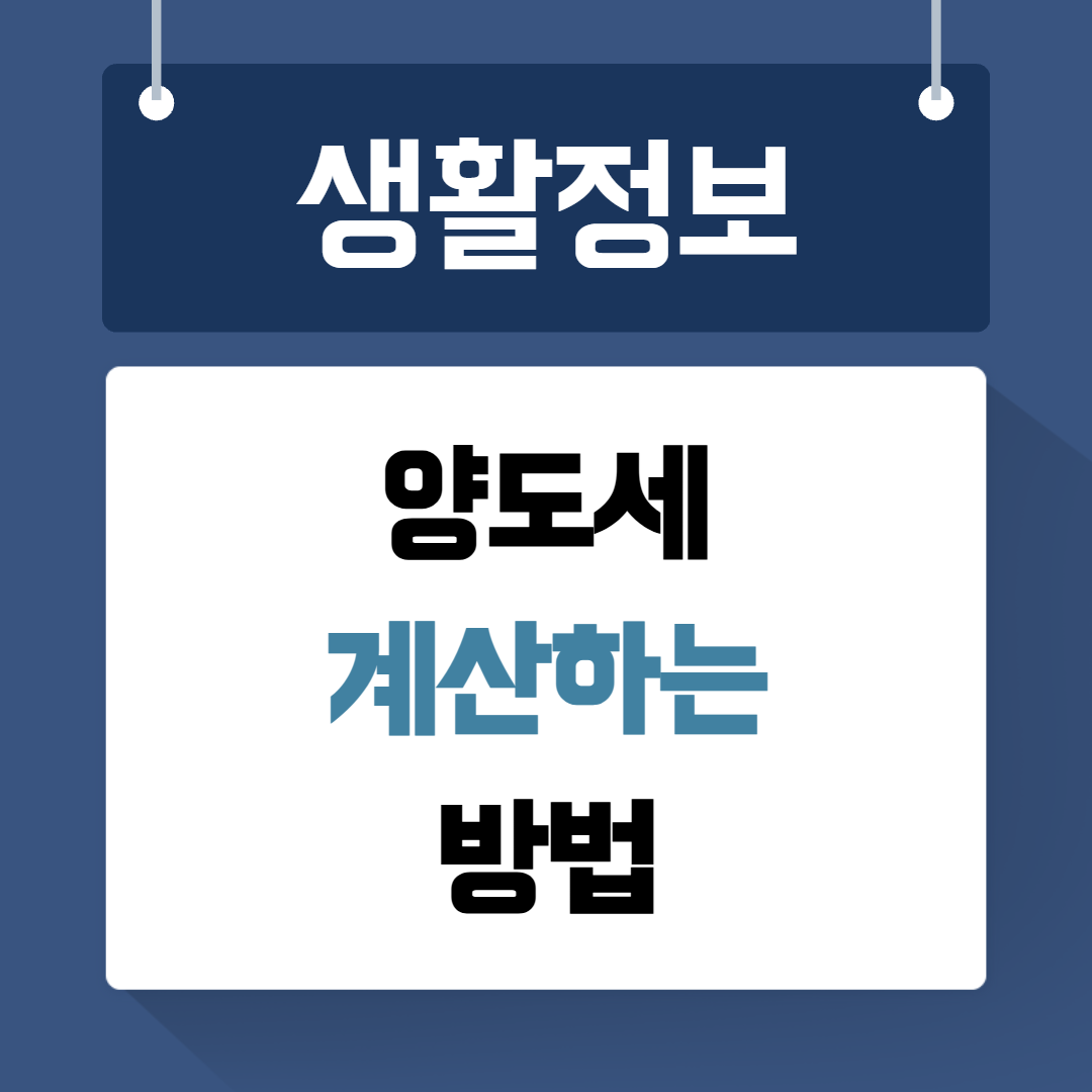 부동산 양도세계산기