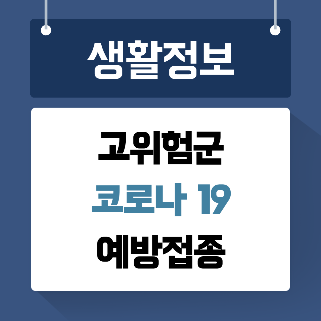 2025 코로나19예방접종
