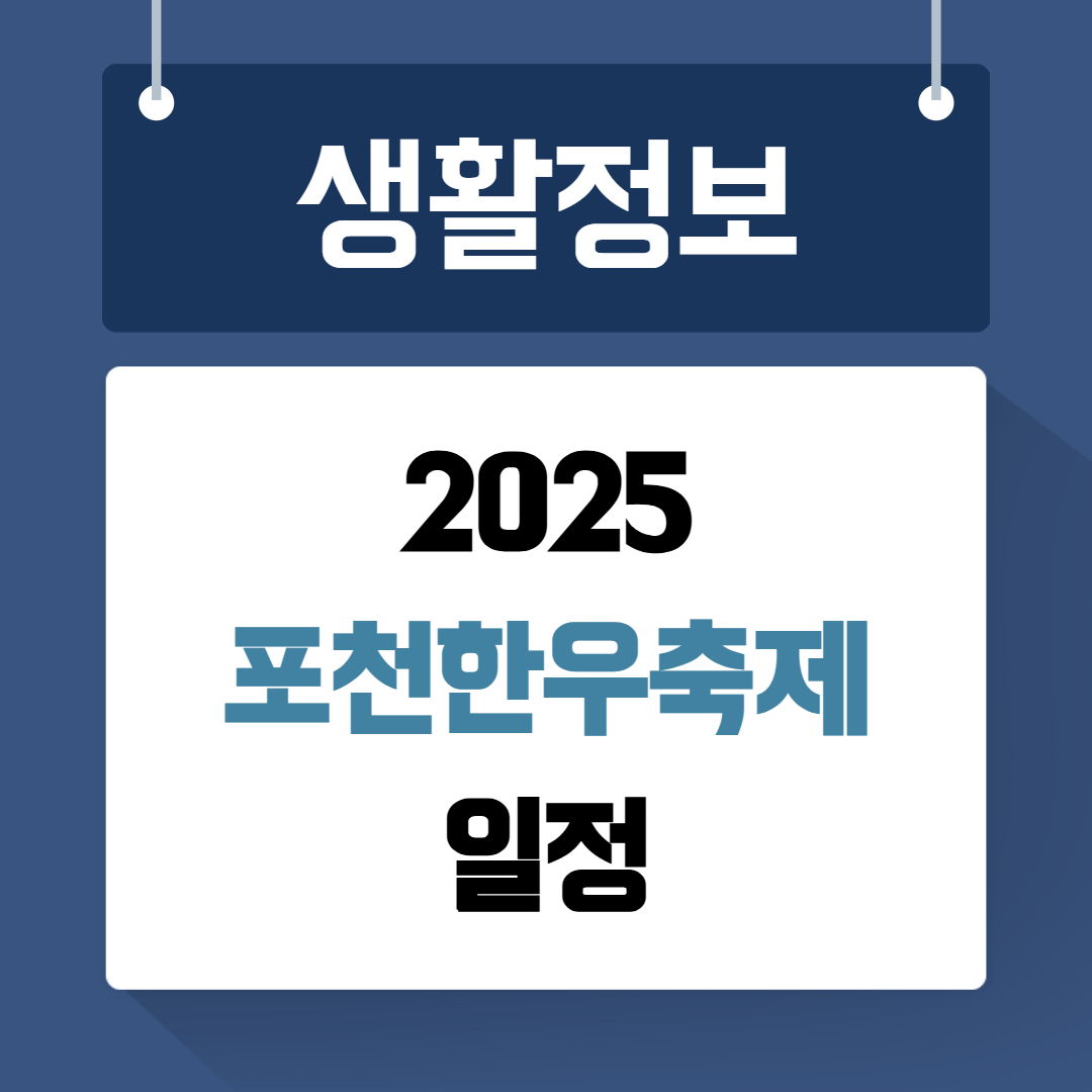 포천한우축제