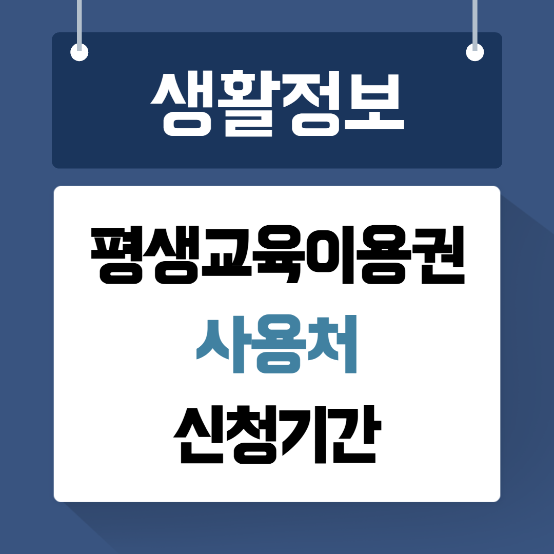 평생교육이용권