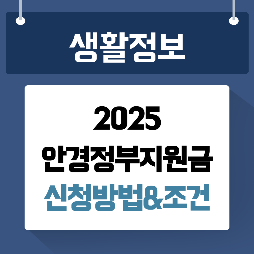 안경정부지원금 신청