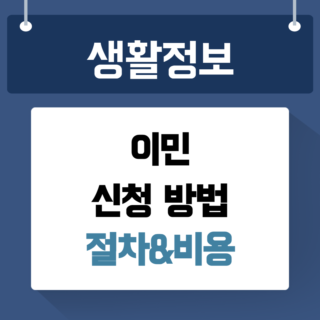 이민신청