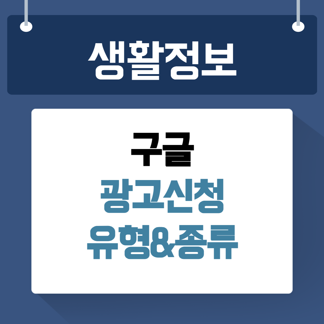 구글 광고신청