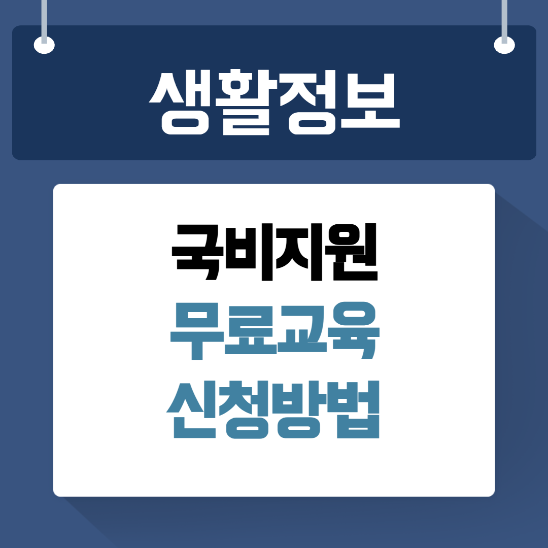 국비지원 신청