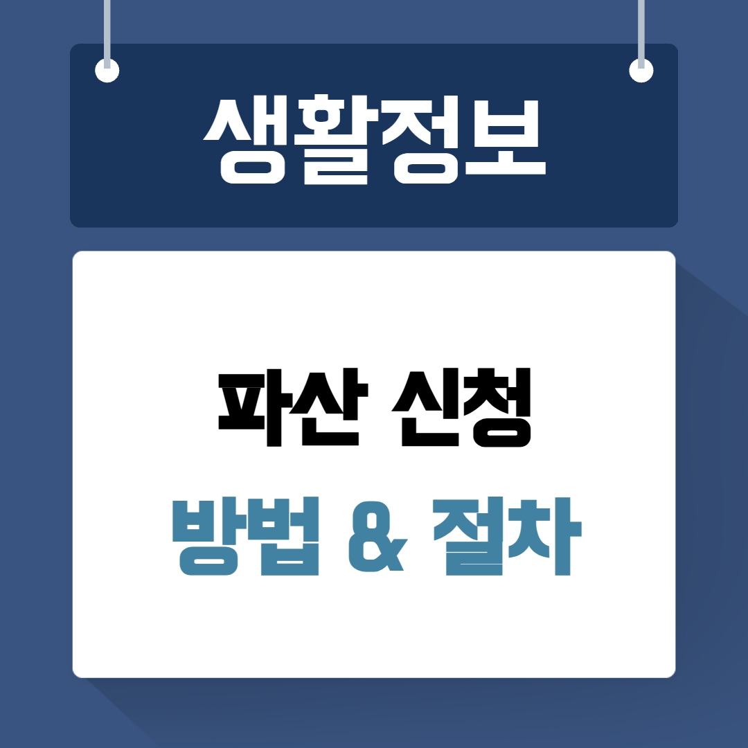 파산 신청