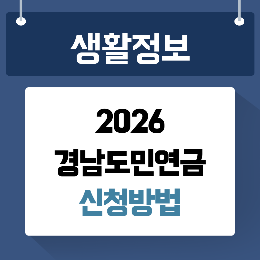 경남도민연금 조건 가입