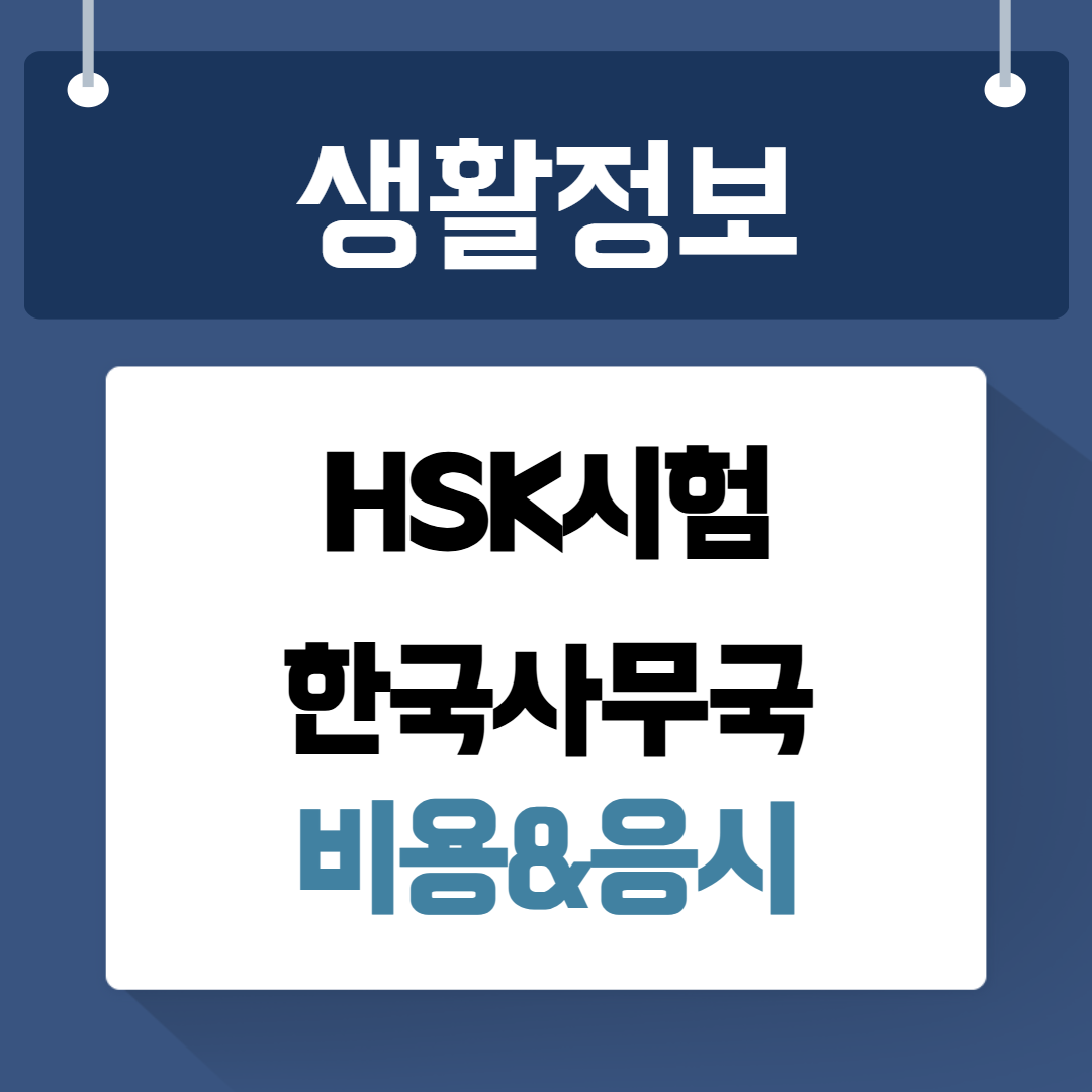 HSK시험응시