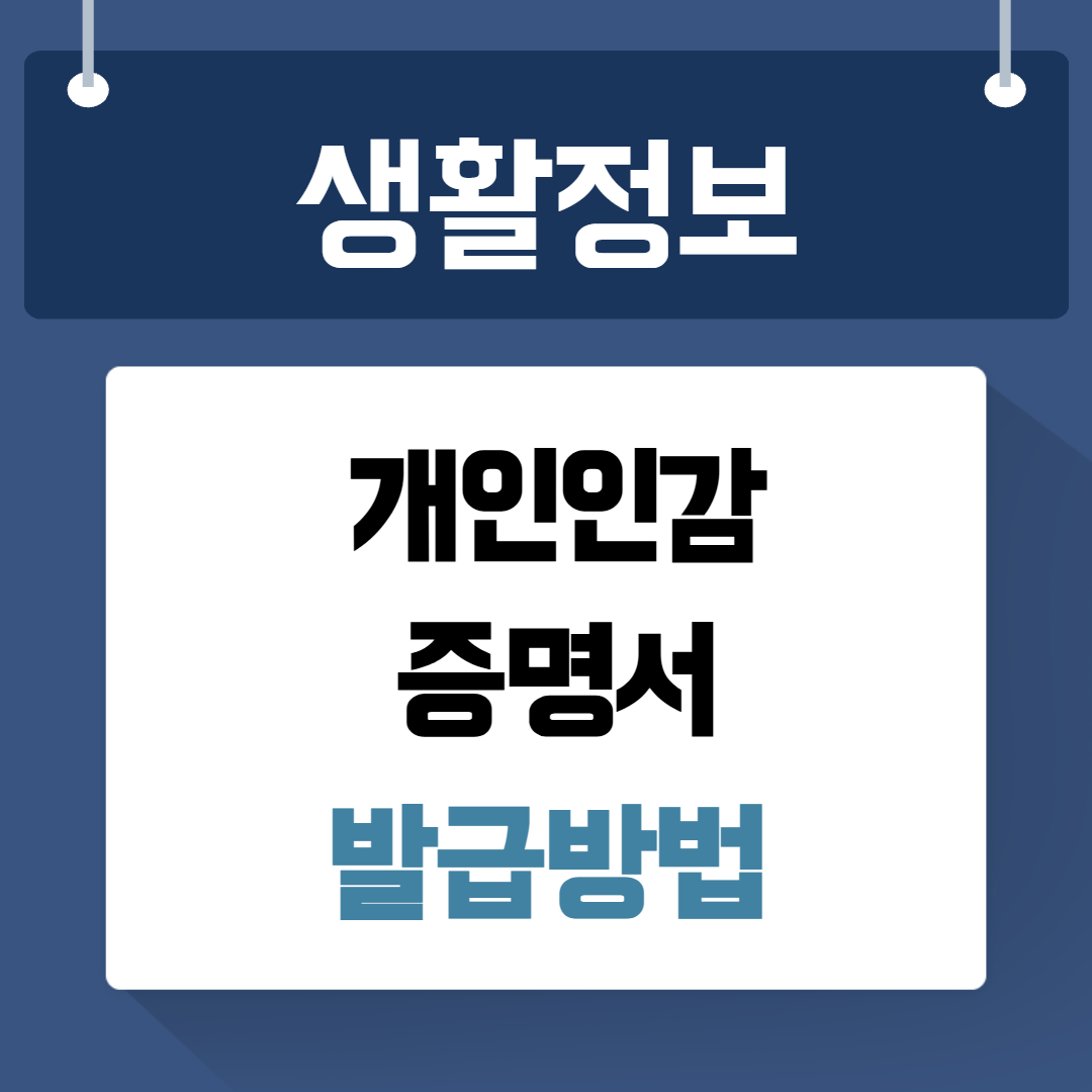 개인인감증명서 발급