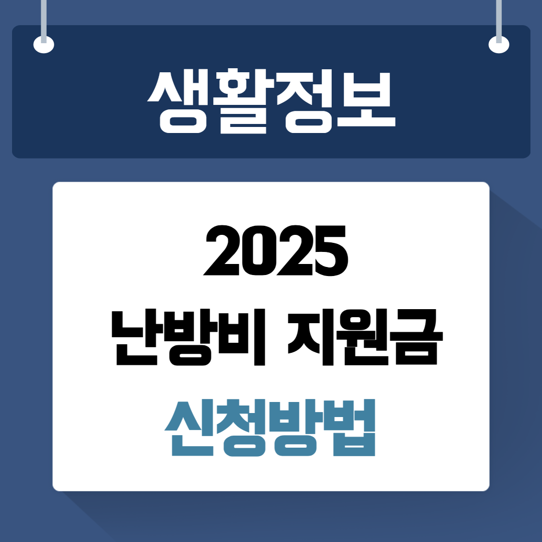 난방비 지원금 신청