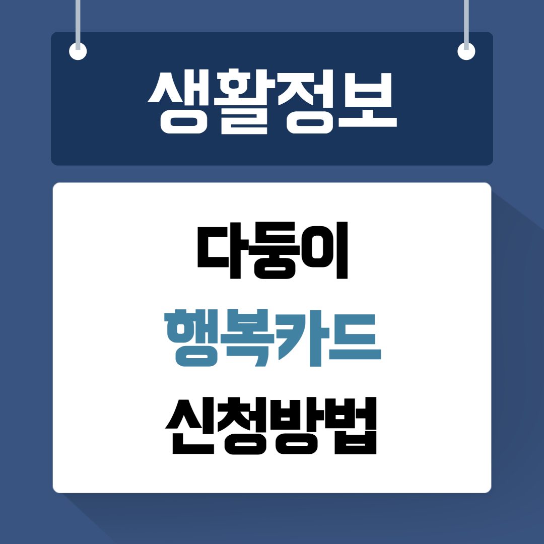 다둥이 행복카드