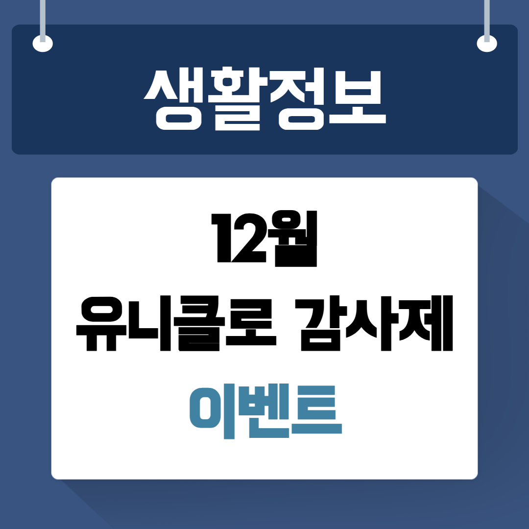 유니클로 감사제