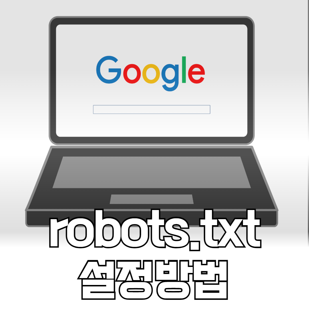 robots.txt