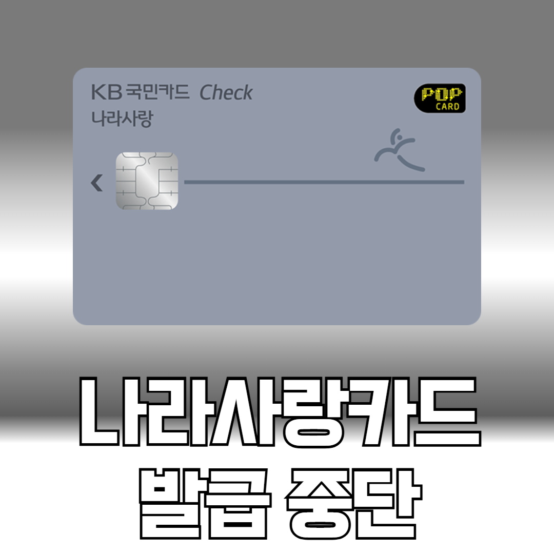 나라사랑카드