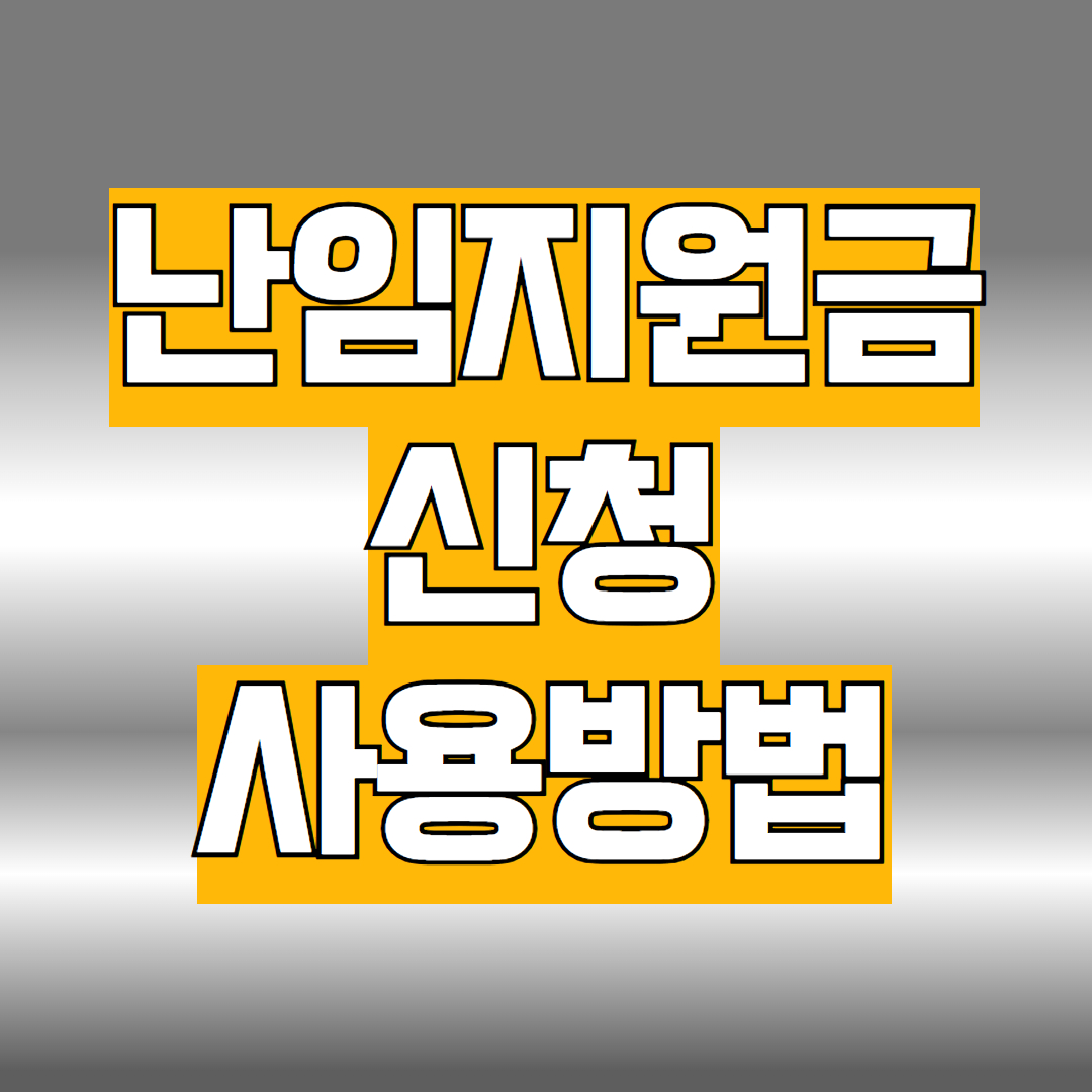 난임지원금 신청