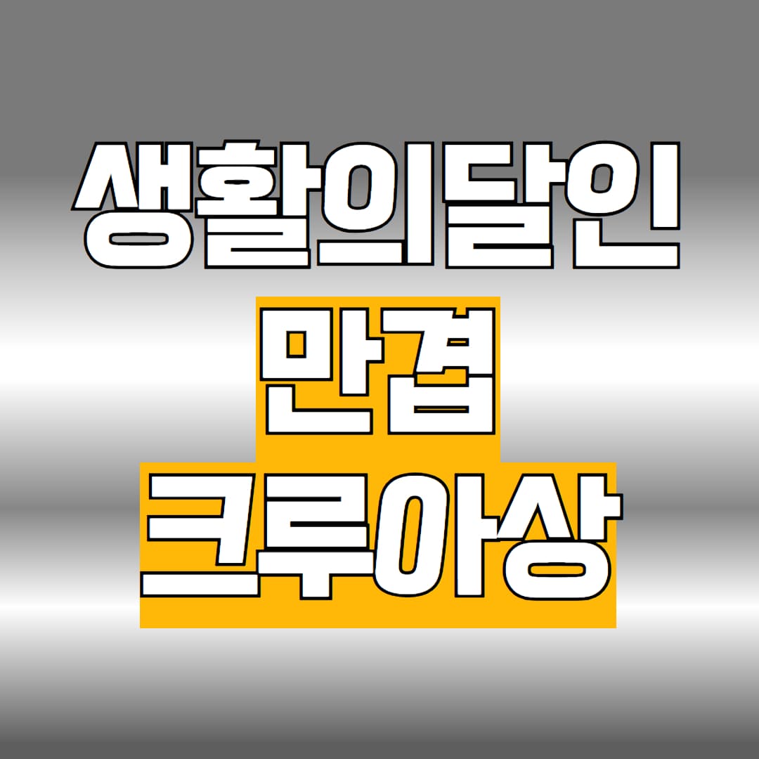 생활의 달인 만겹 크루아상