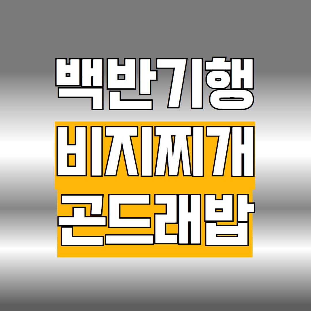 백반기행 비지찌개 곤드래밥