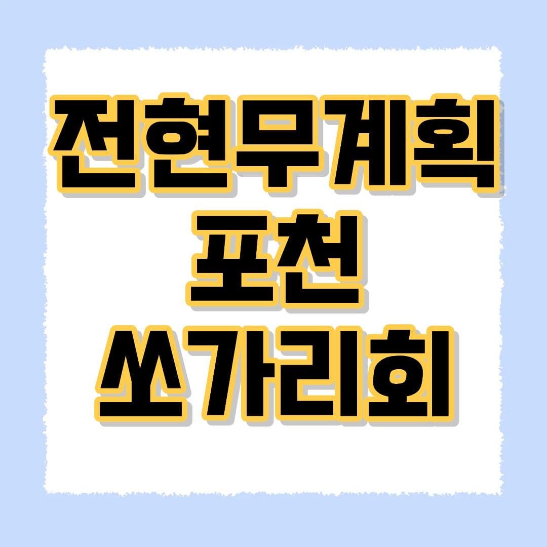 전현무계획 쏘가리회