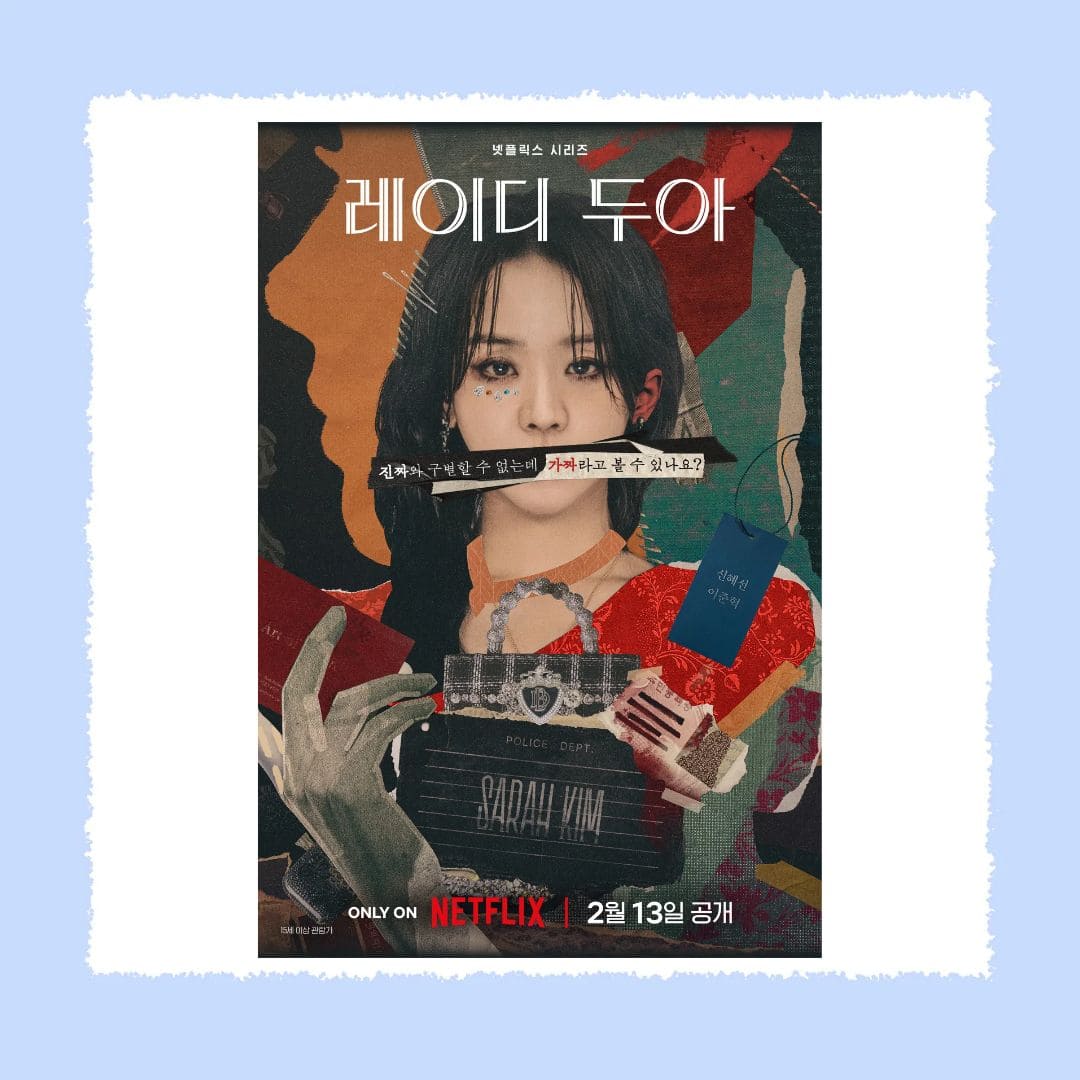 레이디 두아 결말해석
