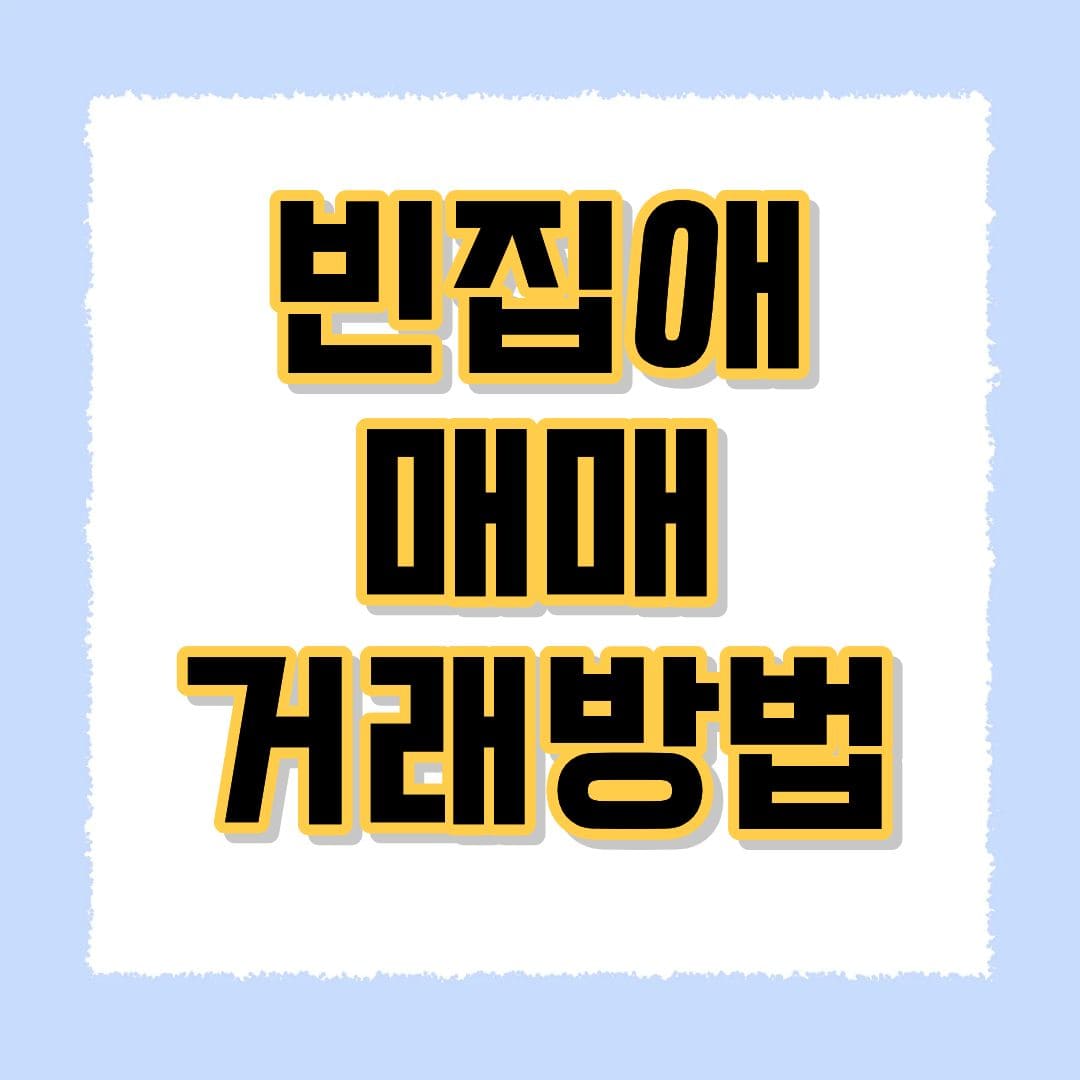 빈집애 홈페이지