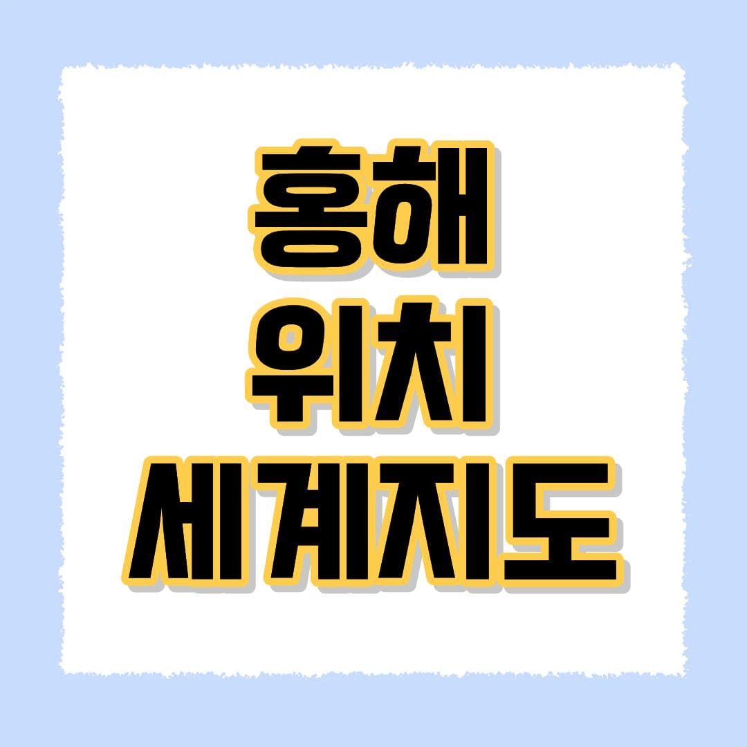 홍해 세계지도 위치