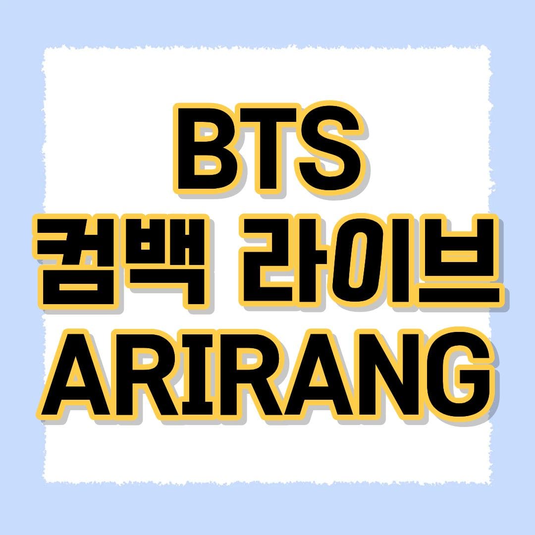 BTS 컴백 라이브