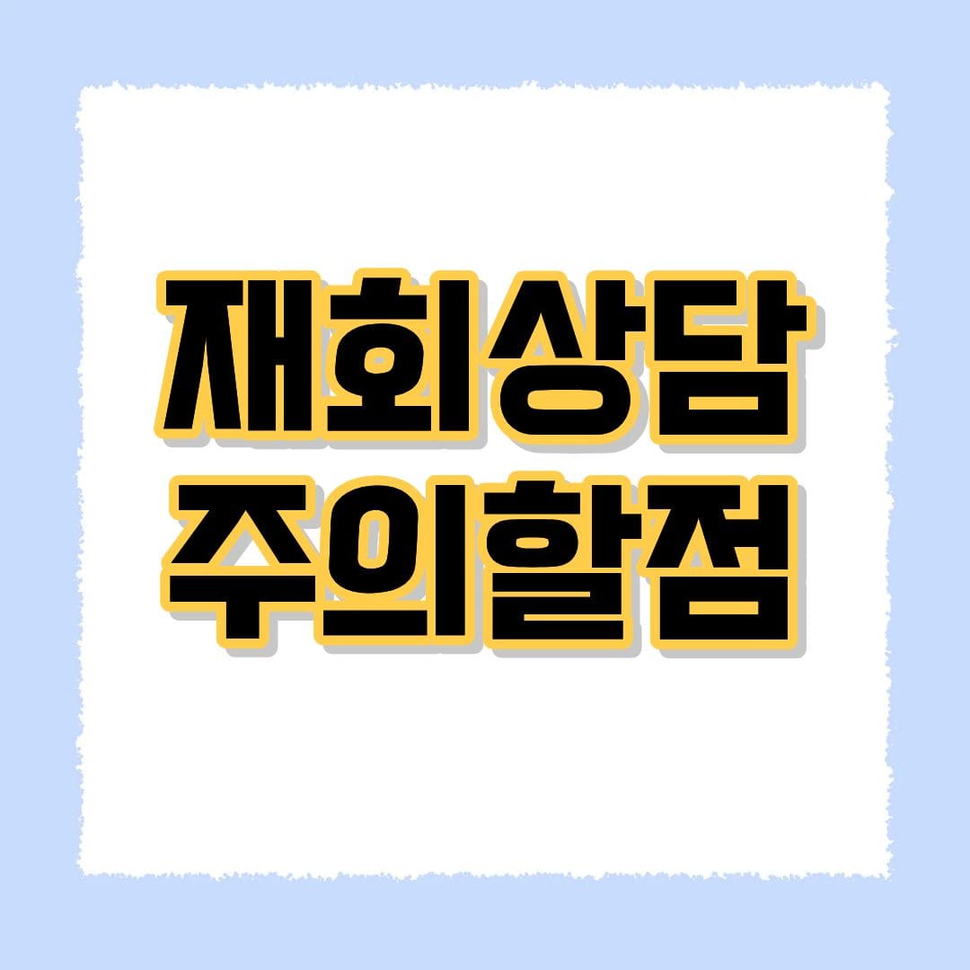 재회상담 사이트