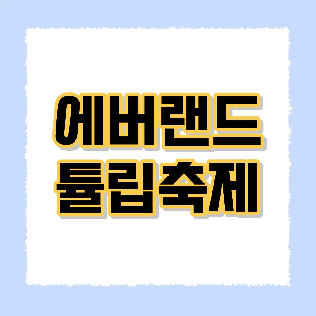 에버랜드 튤립축제