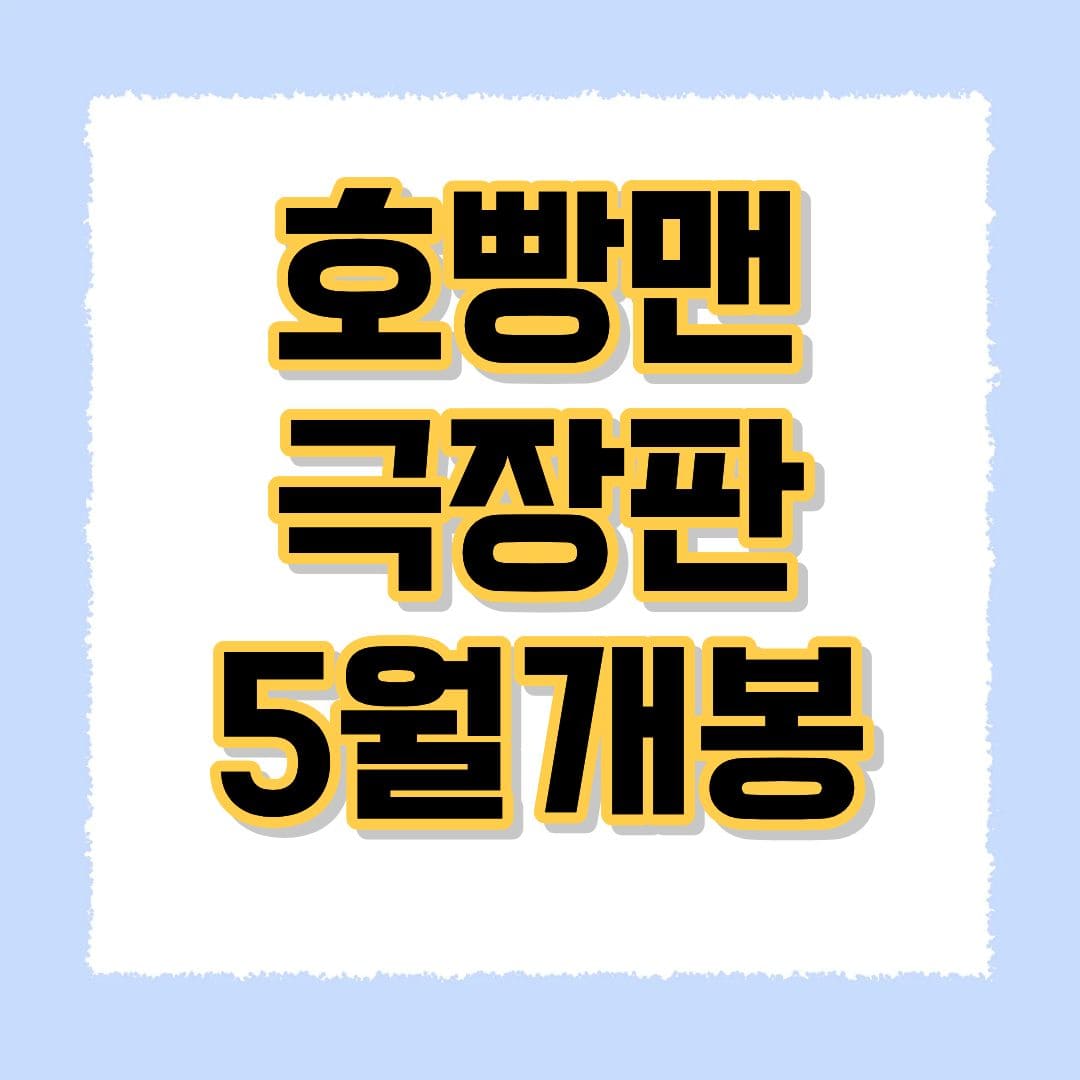 호빵맨 극장판