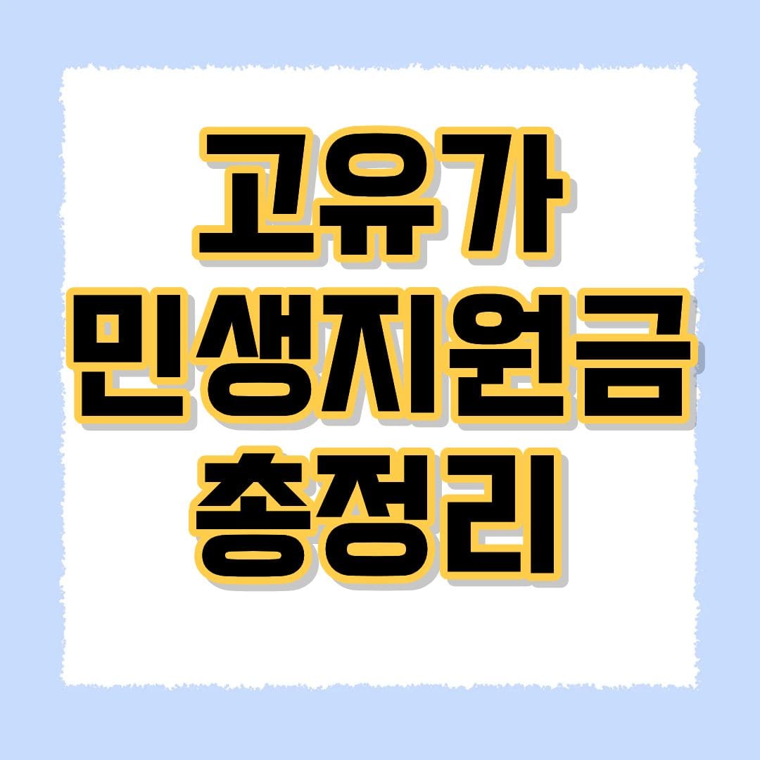 고유가 민생지원금