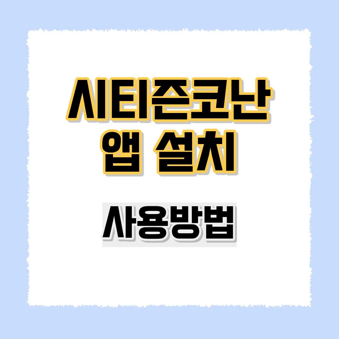 시티즌코난