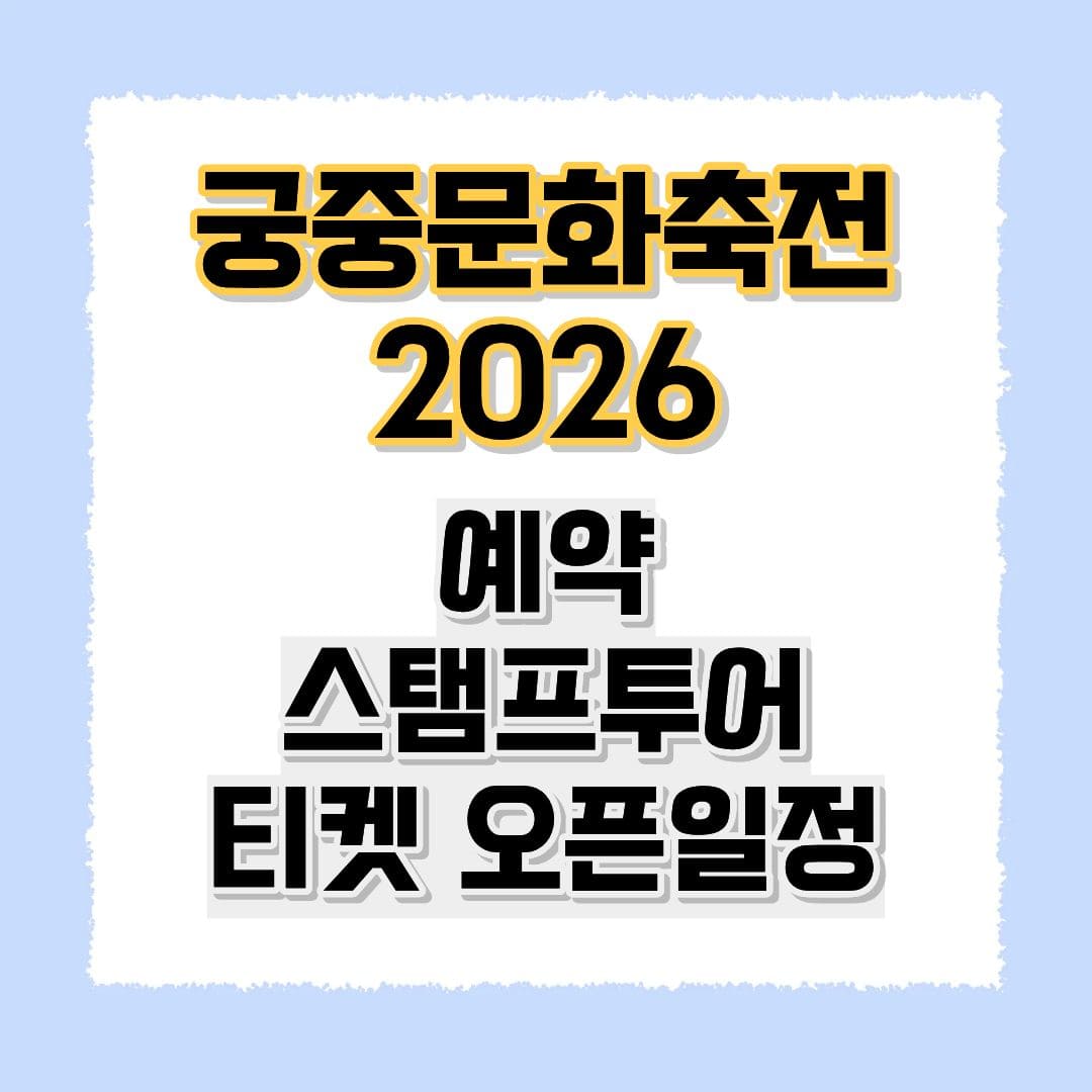 궁중문화축전