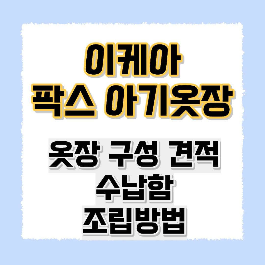 이케아 팍스