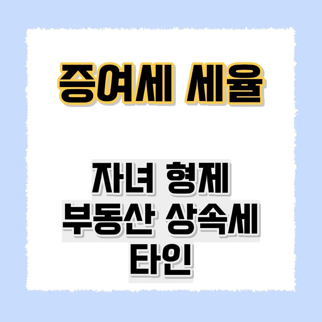 증여세세율