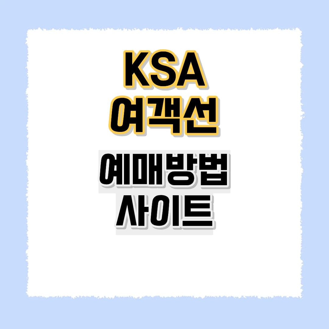 KSA여객선